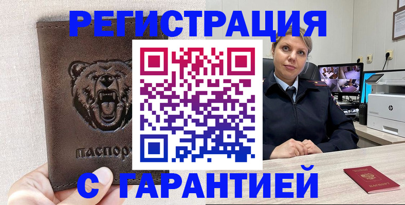 прописка законно в Ясногорске