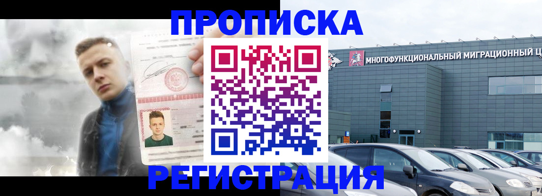 прописка 2025 в Ясногорске