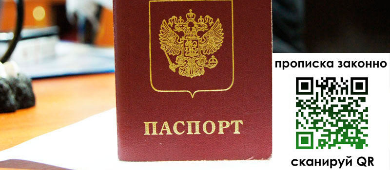 прописка в Ясногорске